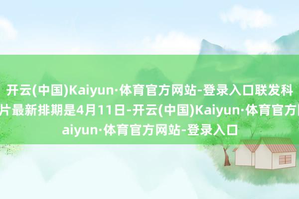 开云(中国)Kaiyun·体育官方网站-登录入口联发科天玑9