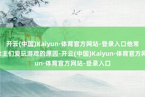 开云(中国)Kaiyun·体育官方网站-登录入口他常念念索东
