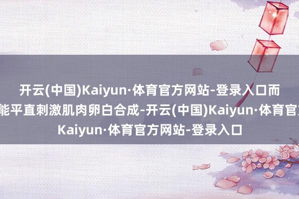 开云(中国)Kaiyun·体育官方网站-登录入口而鸡蛋中的亮