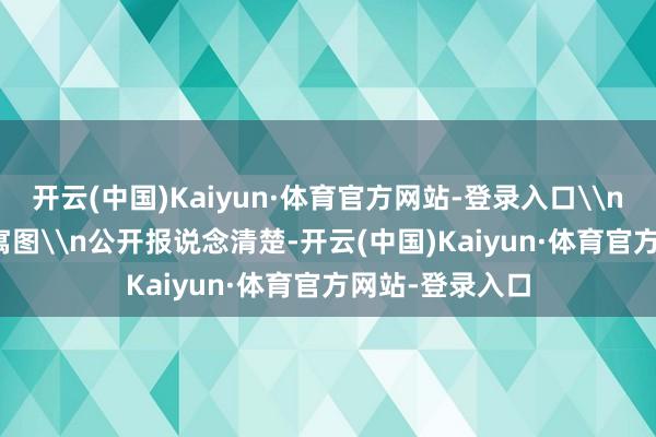 开云(中国)Kaiyun·体育官方网站-登录入口\n\n杨青