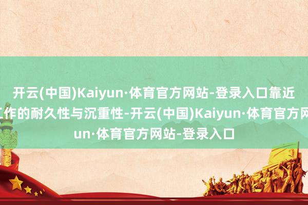 开云(中国)Kaiyun·体育官方网站-登录入口靠近宫颈癌防控工作的耐久性与沉重性-开云(中国)Kaiyun·体育官方网站-登录入口
