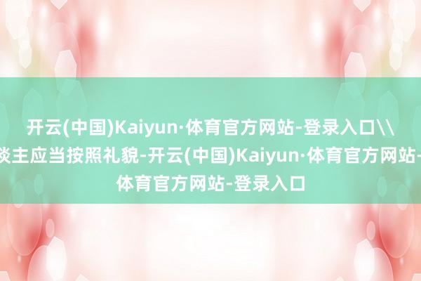 开云(中国)Kaiyun·体育官方网站-登录入口\n出租东谈