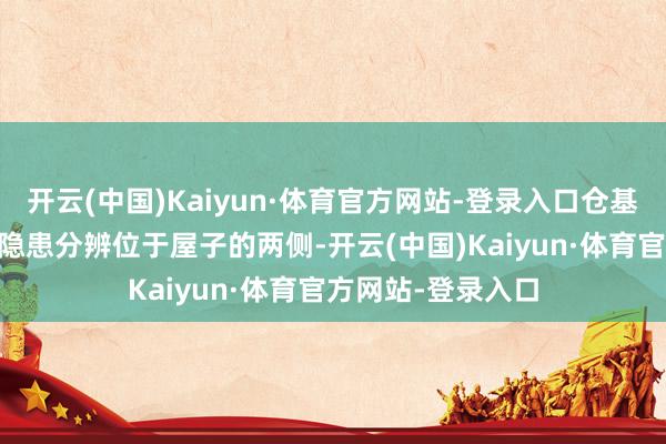 开云(中国)Kaiyun·体育官方网站-登录入口仓基新村48