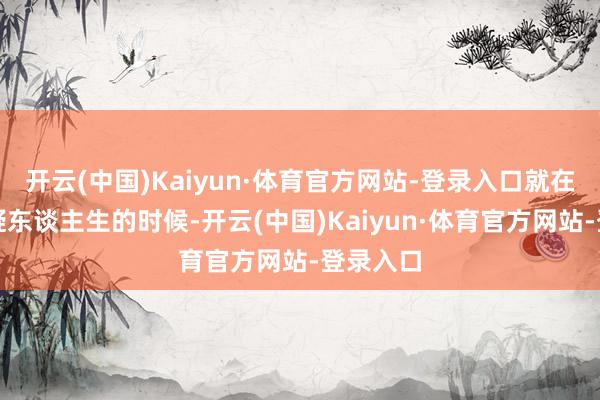 开云(中国)Kaiyun·体育官方网站-登录入口就在妙子怀疑