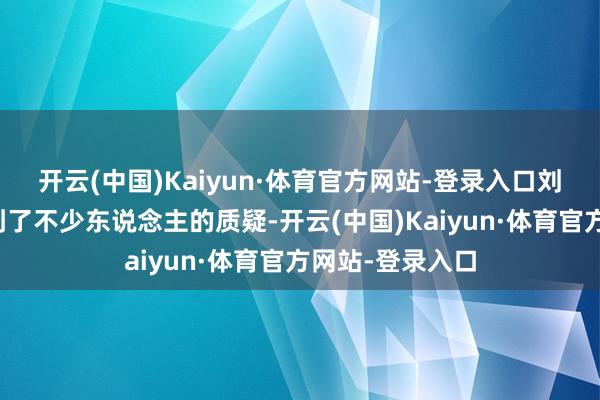 开云(中国)Kaiyun·体育官方网站-登录入口刘昊然获奖也