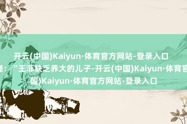 开云(中国)Kaiyun·体育官方网站-登录入口      