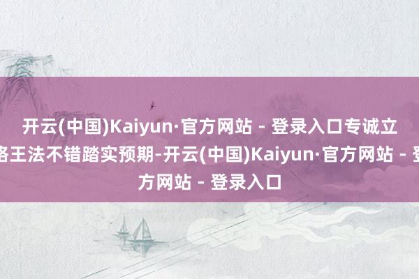 开云(中国)Kaiyun·体育官方网站-登录入口其早期国际化