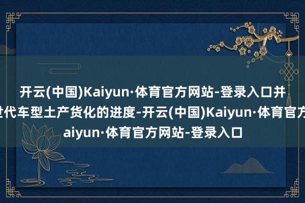 开云(中国)Kaiyun·体育官方网站-登录入口并将全面股东
