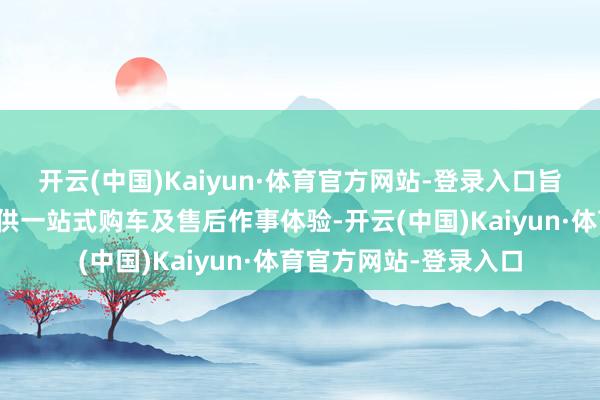 开云(中国)Kaiyun·体育官方网站-登录入口旨在为智利末