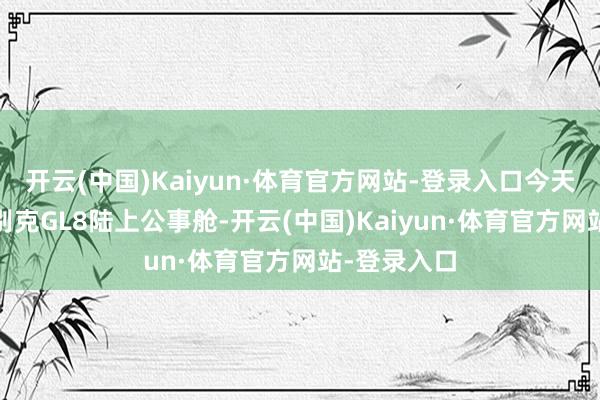 开云(中国)Kaiyun·体育官方网站-登录入口今天来聊聊—