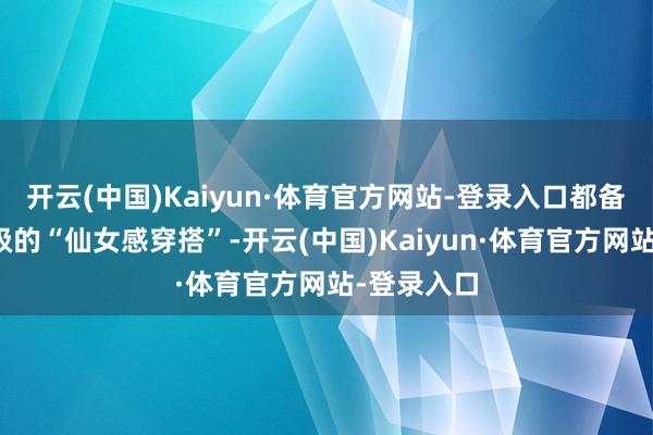开云(中国)Kaiyun·体育官方网站-登录入口都备是教科书