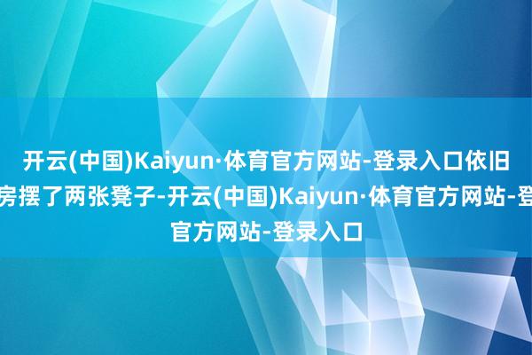 开云(中国)Kaiyun·体育官方网站-登录入口依旧是在厨房