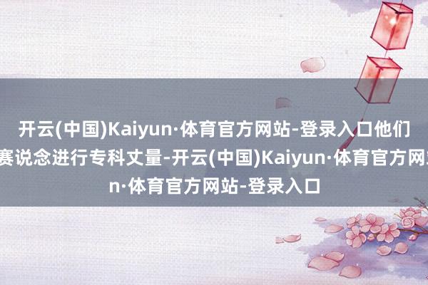 开云(中国)Kaiyun·体育官方网站-登录入口他们的职责是
