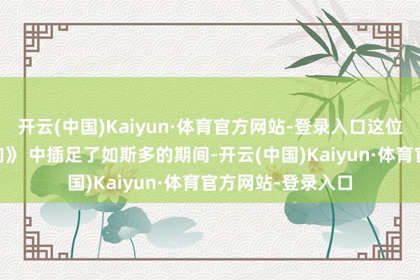 开云(中国)Kaiyun·体育官方网站-登录入口这位黑客在 