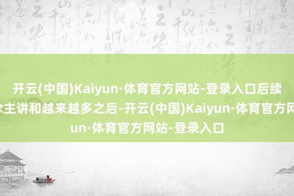 开云(中国)Kaiyun·体育官方网站-登录入口后续与当地东