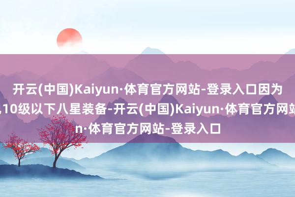 开云(中国)Kaiyun·体育官方网站-登录入口因为他孤独克