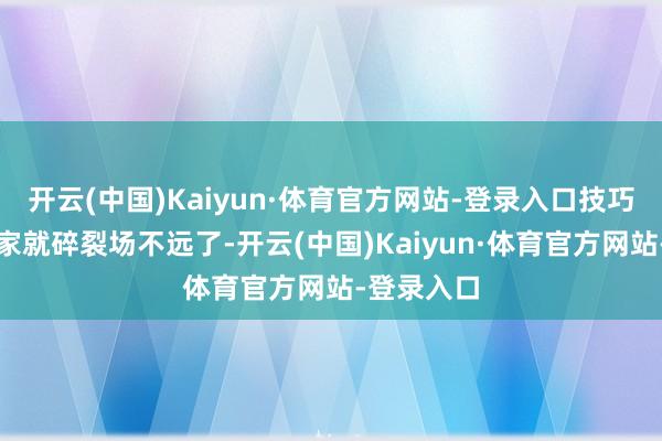 开云(中国)Kaiyun·体育官方网站-登录入口技巧一长悉数