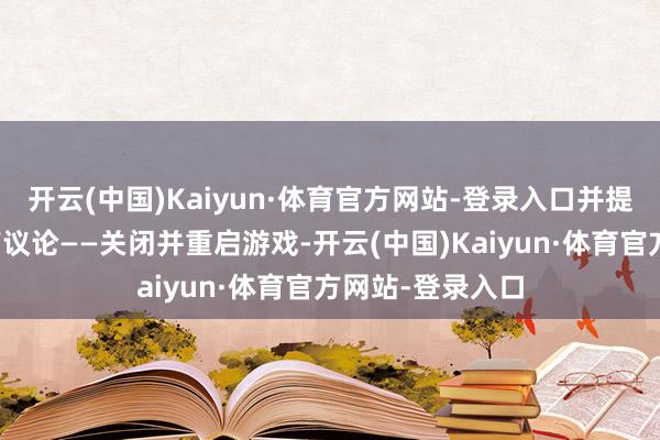 开云(中国)Kaiyun·体育官方网站-登录入口并提供了临时