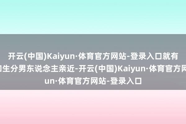 开云(中国)Kaiyun·体育官方网站-登录入口就有绯闻说李琳和生分男东说念主亲近-开云(中国)Kaiyun·体育官方网站-登录入口