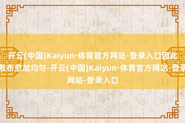 开云(中国)Kaiyun·体育官方网站-登录入口因此心理散布愈加均匀-开云(中国)Kaiyun·体育官方网站-登录入口